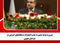 ضرورت توجه جدی به جذب اعتبارات دستگاه‌های اجرایی در خراسان جنوبی