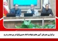 برگزاری همزمان آیین هفتم شهادت امام حسین(ع) در بیرجند و درح