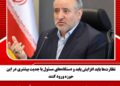 نظارت‌ها باید افزایش یابد