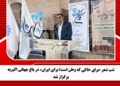 شب شعر «برای خاکی که وطن است؛ برای ایران» در باغ جهانی اکبریه برگزار شد