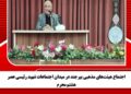 اجتماع هیئت‌های مذهبی بیرجند در میدان اجتماعات شهید رئیسی عصر هشتم محرم