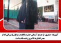 آیینها، «عماری» یا هودج آسمانی حضرت فاطمه زهرا(س) میراثی که از عصر افشاریه تا امروز زنده مانده است