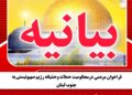 فراخوان مردمی درمحکومیت حملات وحشیانه رژیم صهیونیستی به جنوب لبنان
