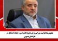 تعاونی‌ها ظرفیت بزرگی برای تحول اقتصادی و ایجاد اشتغال در خراسان جنوبی