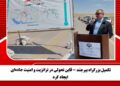 تکمیل بزرگراه بیرجند – قاین تحولی در ترانزیت و امنیت جادهای ایجاد کرد