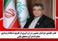نقش کلیدی خراسان جنوبی در ارزآوری از طریق استانداردسازی صادرات فرآورده‌های نفتی