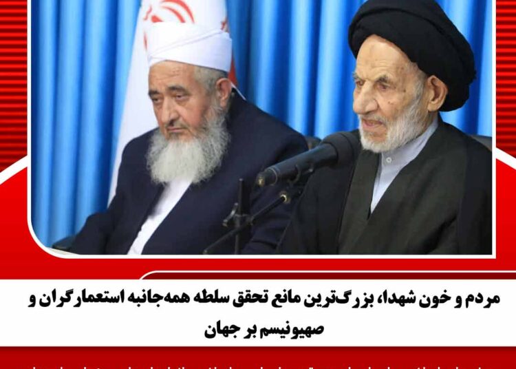 مردم و خون شهدا، بزرگ‌ترین مانع تحقق سلطه همه‌جانبه استعمارگران و صهیونیسم بر جهان