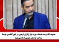 حدود ۷۵ درصد خدمات مورد نیاز زائران اربعین در شهر کاظمین توسط مواکب خراسان جنوبی ارائه می‌شود