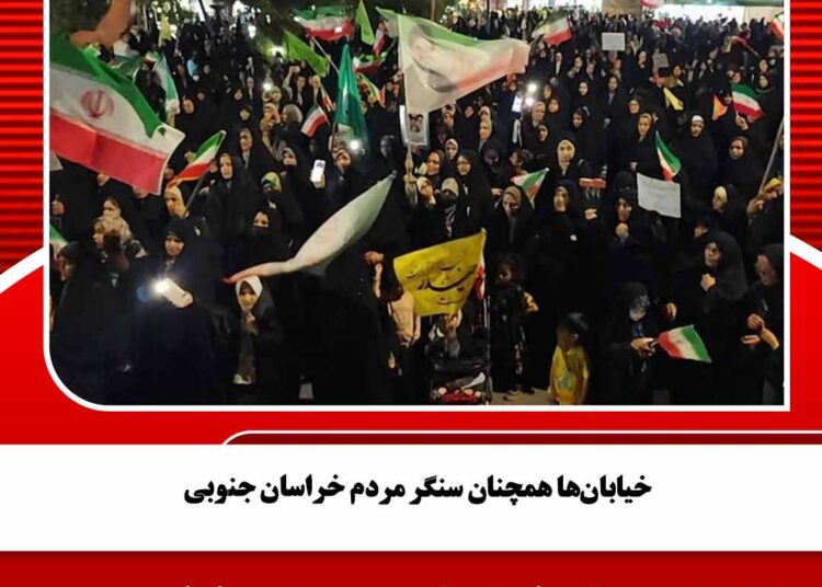 خیابان‌ها همچنان سنگر مردم خراسان جنوبی