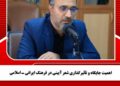 اهمیت جایگاه و تأثیرگذاری شعر آیینی در فرهنگ ایرانی ـ اسلامی