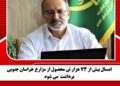 امسال بیش از ۷۳ هزار تن محصول از مزارع خراسان جنوبی برداشت  می شود