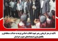 تاکید درسفر تاریخی رهبر شهید انقلاب اسلامی توجه به عدالت منطقه‌ای و بالفعل‌سازی استعدادهای جنوب خراسان