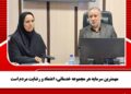مهمترین سرمایه هر مجموعه خدماتی، اعتماد و رضایت مردم است