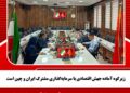 زیرکوه آماده جهش اقتصادی با سرمایه‌گذاری مشترک ایران و چین است