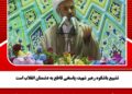 تشییع باشکوه رهبر شهید، پاسخی قاطع به دشمنان انقلاب است