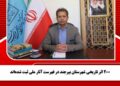۲۰۰ اثر تاریخی شهرستان بیرجند در فهرست آثار ملی ثبت شده‌اند