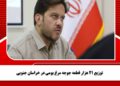 توزیع ۲۱ هزار قطعه جوجه مرغ بومی در خراسان جنوبی