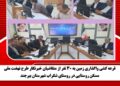 قرعه کشی واگذاری زمین به ۳۰ نفر از متقاضیان خبرنگار طرح نهضت ملی مسکن روستایی در روستای شکراب شهرستان بیرجند