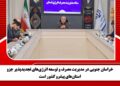 خراسان جنوبی در مدیریت مصرف و توسعه انرژی‌های تجدیدپذیر جزو استان‌های پیشرو کشور است