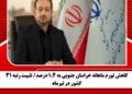 کاهش تورم ماهانه خراسان جنوبی به ۱.۴ درصد/ تثبیت رتبه ۳۱ کشور در تیرماه