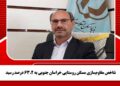 شاخص مقاوم‌سازی مسکن روستایی خراسان جنوبی به ۶۳.۲ درصد رسید