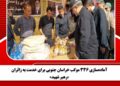 آماده‌سازی ۳۳۶ موکب خراسان جنوبی برای خدمت به زائران «رهبر شهید»