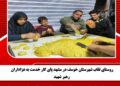 روستای تقاب شهرستان خوسف در مشهد پای کار خدمت به عزاداران رهبر شهید