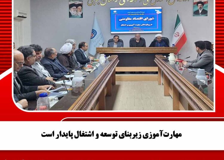 مهارتآموزی زیربنای توسعه و اشتغال پایدار است