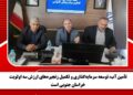 تأمین آب، توسعه سرمایه‌گذاری و تکمیل زنجیره‌های ارزش سه اولویت خراسان جنوبی است