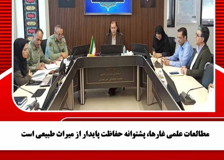 مطالعات علمی غارها، پشتوانه حفاظت پایدار از میراث طبیعی است