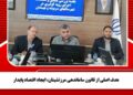 هدف اصلی از قانون ساماندهی مرزنشینان، ایجاد اقتصاد پایدار