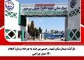 بازگشت بیمارستان شهید رحیمی بیرجند به چرخه درمان؛ انجام ۱۲۰ عمل جراحی