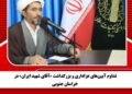 تداوم آیین‌های عزاداری و بزرگداشت «آقای شهید ایران» در خراسان جنوبی
