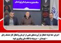 اجرای خط لوله انتقال فرآورده‌های نفتی از کرمان وانتقال گاز دشتک زابل – نهبندان – سربیشه با نگاه ملی پیگیری شود