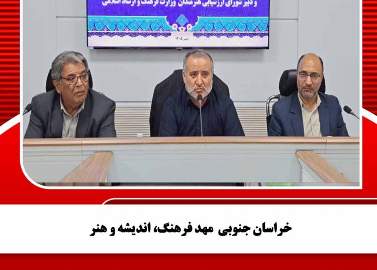خراسان جنوبی  مهد فرهنگ، اندیشه و هنر