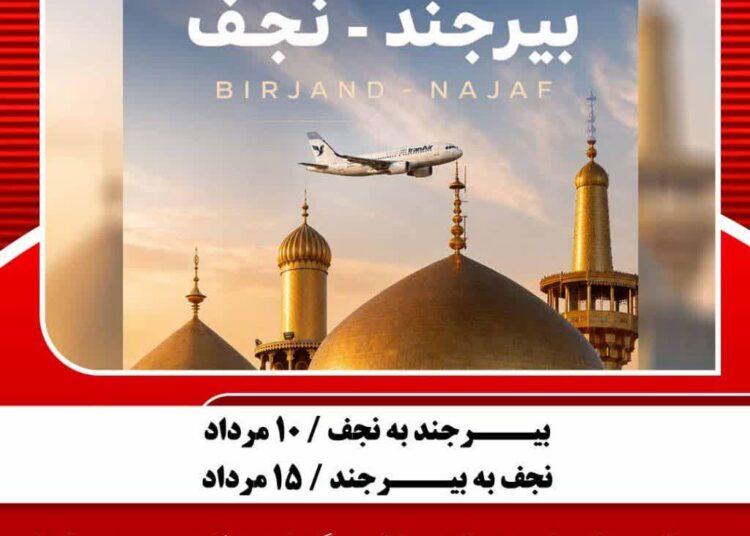 برقراری پروازهای مستقیم اربعین از بیرجند