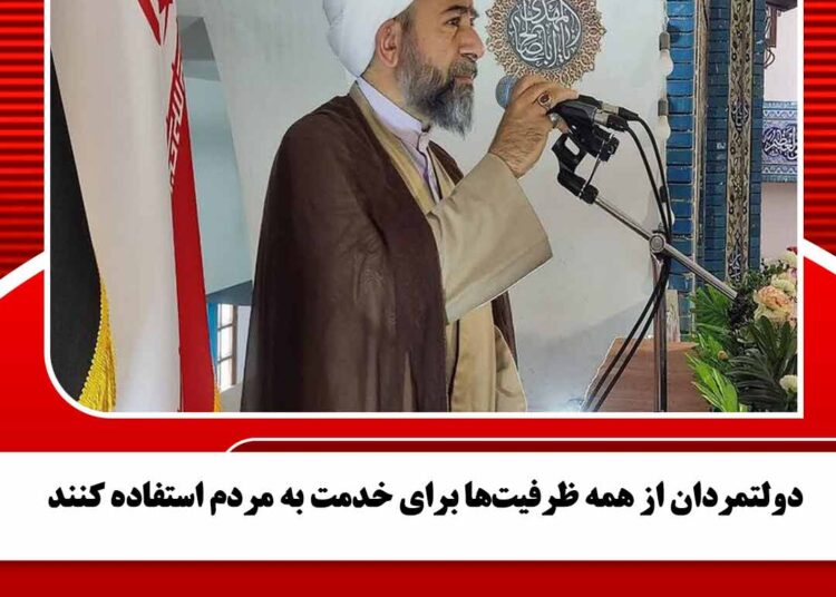 دولتمردان از همه ظرفیتها برای خدمت به مردم استفاده کنند
