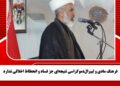 فرهنگ مادی و لیبرالدموکراسی نتیجهای جز فساد و انحطاط اخلاقی ندارد