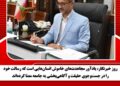 روز خبرنگار، یادآور مجاهدتهای خاموش انسانهایی است که رسالت خود را در جستوجوی حقیقت و آگاهیبخشی به جامعه معنا کردهاند