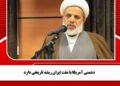 دشمنی آمریکا با ملت ایران ریشه تاریخی دارد