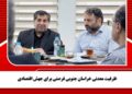 ظرفیت معدنی خراسان جنوبی فرصتی برای جهش اقتصادی
