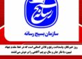 روز خبرنگار، پاسداشت رنج و تلاش کسانی است که در خط مقدم جهاد تبیین، با نثار جان و مال، پرچم آگاهی را بر دوش میکشند