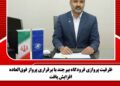 ظرفیت پروازی فرودگاه بیرجند با برقراری پرواز فوق‌العاده افزایش یافت