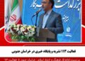 فعالیت ۱۱۳ نشریه و پایگاه خبری در خراسان جنوبی