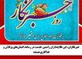 هفدهم مرداد روز پاسداشت تلاشگران بیادعای عرصه اطلاعرسانی و آگاهیبخشی است