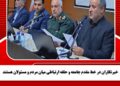 خبرنگاران در خط مقدم جامعه و حلقه ارتباطی میان مردم و مسئولان هستند