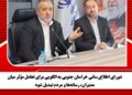 شورای اطلاعرسانی خراسان جنوبی به الگویی برای تعامل مؤثر میان مدیران، رسانهها و مردم تبدیل شود
