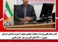 تقدیر مقام عالی وزارت از عملکرد جهادی معاونت آموزش ابتدایی خراسان جنوبی/ ۴۶۰۰ دانشآموز زیر چتر «طرح حامی»