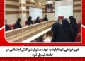 خونخواهی شهدا باید به عهد، مسئولیت و کنش اجتماعی در جامعه تبدیل شود