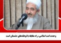 وحدت امت اسلامی، راه مقابله با توطئههای دشمنان است